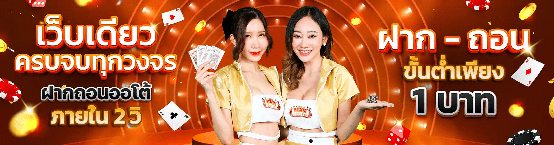 SIAMFUN88 top Banner